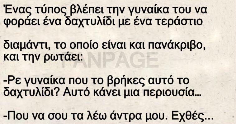 Ανέκδοτο: Η γυναίκα μου και το σώβρακο!!