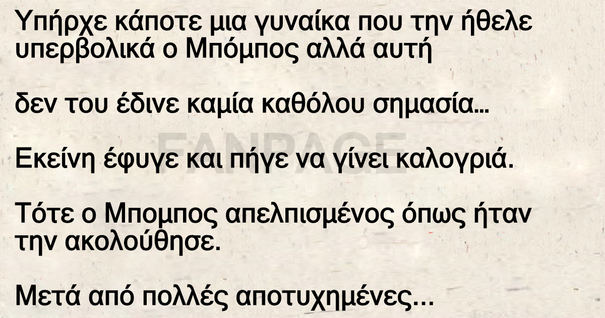 Ανέκδοτο: Ο Μπόμπος και ο ταξιτζής