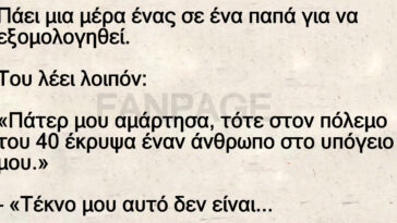 Πάτερ μου… αμάρτησα