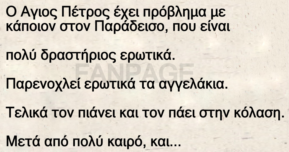 Απίθανο ανέκδοτο: Ο τύπος που… πάγωσε την κόλαση!