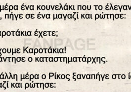 Ανέκδοτο: Πάει ο Ρίκο το κουνέλι σε ένα PetShop