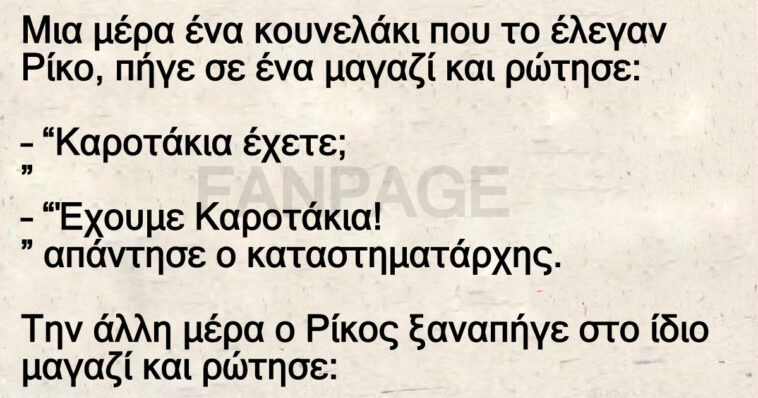 Ανέκδοτο: Πάει ο Ρίκο το κουνέλι σε ένα PetShop