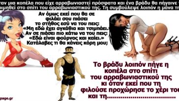 Σόκιν Ανέκδοτο: Το λουκάνικο και η αρραβωνιαστικιά!