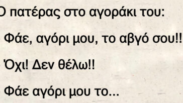 Ο πατέρας στο αγοράκι του – Φάε, αγόρι μου, το αβγό σου