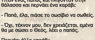 Ανέκδοτο: Ήταν ένας παπάς και πνιγόνταν στην θάλασσα και περνάει ένα καράβι