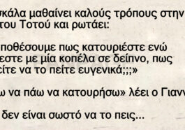 Η δασκάλα μαθαίνει καλούς τρόπους στην τάξη του Τοτού και ρωτάει