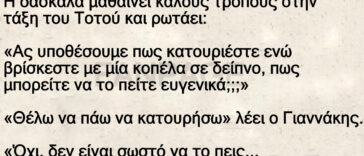 Η δασκάλα μαθαίνει καλούς τρόπους στην τάξη του Τοτού και ρωτάει