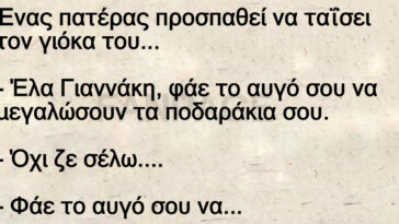 Ανεκδοτο: Ένας πατέρας προσπαθεί να ταΐσει τον γιόκα του