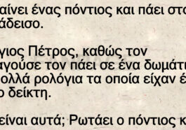 Πεθαίνει ένας πόντιος και πάει στον παράδεισο