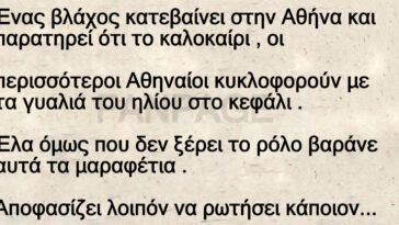 Ανέκδοτο: Ένας βλάχος κατεβαίνει στην Αθήνα