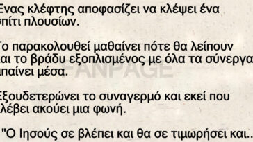 Ένας κλέφτης αποφασίζει να κλέψει ένα σπίτι πλουσίων