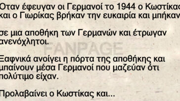 Ανέκδοτο: Όταν έφευγαν οι Γερμανοί το 1944 ο Κωστίκας και ο Γιωρίκας