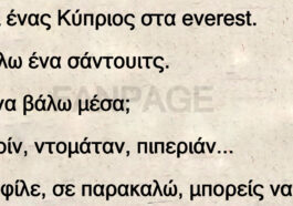 Ανέκδοτο: Πάει ένας Κύπριος στα everest