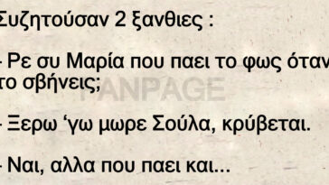 Το ανέκδοτο της ημέρας: Συζητούσαν 2 ξανθιες