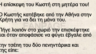 Η επίσκεψη του Κωστή στη μητέρα του!