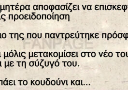 Ανεκδοτο: Ξάπλωνε Γυμvή Στον Καναπέ, Όταν Ξαφνικά Μπήκε Μέσα Η Πεθερά Της