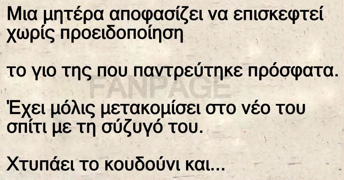 Ανεκδοτο: Ξάπλωνε Γυμvή Στον Καναπέ, Όταν Ξαφνικά Μπήκε Μέσα Η Πεθερά Της