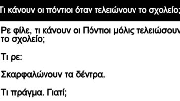 Ανέκδοτο: Τι κάνουν οι πόντιοι όταν τελειώνουν το σχολείο