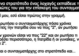 Ανέκδοτο: Σε ένα στρατόπεδο ένας λοχαγός εκπαίδευε τους στρατιώτες του: