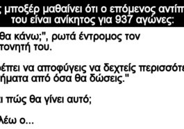 Ανέκδοτο: Ένας μποξέρ μαθαίνει ότι ο επόμενος αντίπαλος του είναι ανίκητος για 937 αγώνες