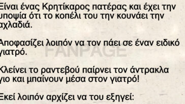 Ανέκδοτο: Ο Κρητικός πατέρας έχει υποψίες ότι το κοπέλι του την κουνάει την αχλαδιά