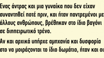 Ανέκδοτο: ένας άντρας και μια γυναίκα βρέθηκαν στο ίδιο βαγόνι σε διηπειρωτικό τρένο..