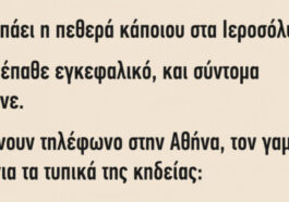 Ανέκδοτο: Είχε πάει η πεθερά κάποιου στα Ιεροσόλυμα..