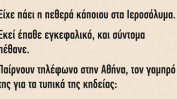 Ανέκδοτο: Είχε πάει η πεθερά κάποιου στα Ιεροσόλυμα..