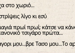 Πάσχα στο χωριό – Ο μπαφιαρης και η γιαγιά