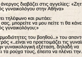 Ένας άνεργος διαβάζει στις αγγελίες: «Ζητείται βοηθός γυναικολόγου, Αθήνα»