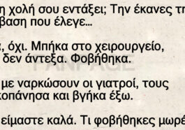 Ανέκδοτα: Ο άπειρος χειρουργός!