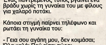 Ανέκδοτο: Ο παντρεμένος ήταν και τυχερός