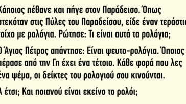 Κάποιος πέθανε και πήγε στον Παράδεισο‌‌. Το Ανέκδοτο που Σαρώνει στο Διαδίκτυο.