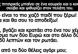 Ανέκδοτο: Το παιχνίδι του κουρέα