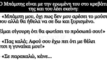 Το ανέκδοτο της ημέρας: Το μούσι του Μπάμπη