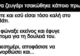 Ανεκδοτο: ΄Ενα ζευγάρι τσακώθηκε κάποιο πρωί – Δεν είσαι καλή στο κρεβάτι