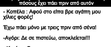 Ανέκδοτο: Νεαρός πιέζει την νέα κοπέλα του να του πει με πόσους έχει πάει πριν από αυτόν