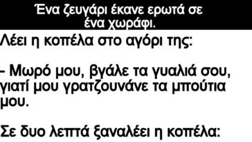 Ανεκδοτο: Ένα ζευγάρι έκανε ερωτά σε ένα χωράφι