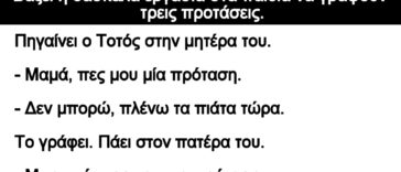 Ανέκδοτο: Βάζει η δασκάλα εργασία στα παιδιά να γράψουν τρεις προτάσεις