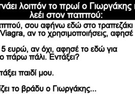 Ανέκδοτο: Ο πονηρός Γιωργάκης ο παππούς και η γιαγιά