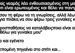 Ανέκδοτο: Νεαρός λέει ενθουσιασμένος στη μαμά του ότι είναι ερωτευμένος και θέλει να παντρευτεί