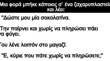 Ανέκδοτο: Μια φορά μπήκε κάποιος σ` ένα ζαχαροπλαστείο και λέει