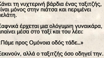 Κάνει τη νυχτερινή βάρδια ένας ταξιτζής, είναι μόνος στην πιάτσα και περιμένει πελάτη