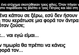 Ανέκδοτο: Σε ένα ατύχημα σκοτώθηκαν τρεις φίλες – Όταν πήγαν να μπουν στο παράδεισο