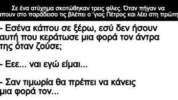 Ανέκδοτο: Σε ένα ατύχημα σκοτώθηκαν τρεις φίλες – Όταν πήγαν να μπουν στο παράδεισο