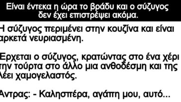 Ανέκδοτο: Είναι έντεκα η ώρα το βράδυ και ο σύζυγος δεν έχει επιστρέψει ακόμα