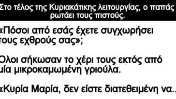 Ανέκδοτο: Στο τέλος της Κυριακάτικης λειτουργίας, ο παπάς ρωτάει τους πιστούς