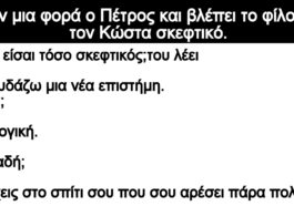 Ανέκδοτο: Ήταν μια φορά ο Πέτρος και βλέπει το φίλο του τον Κώστα σκεφτικό