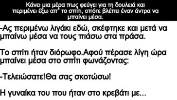 Ανέκδοτο: Υποψιάζεται κάποιος πως η γυναίκα του τον απατά