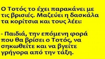 Ανέκδοτο: ο Τοτός το είχε παρακάνει με τις βρισιές..